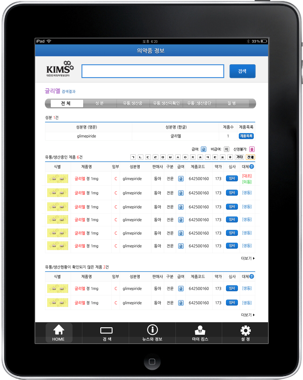 Kims-Medicine I-pad Web, Proposal Design_6