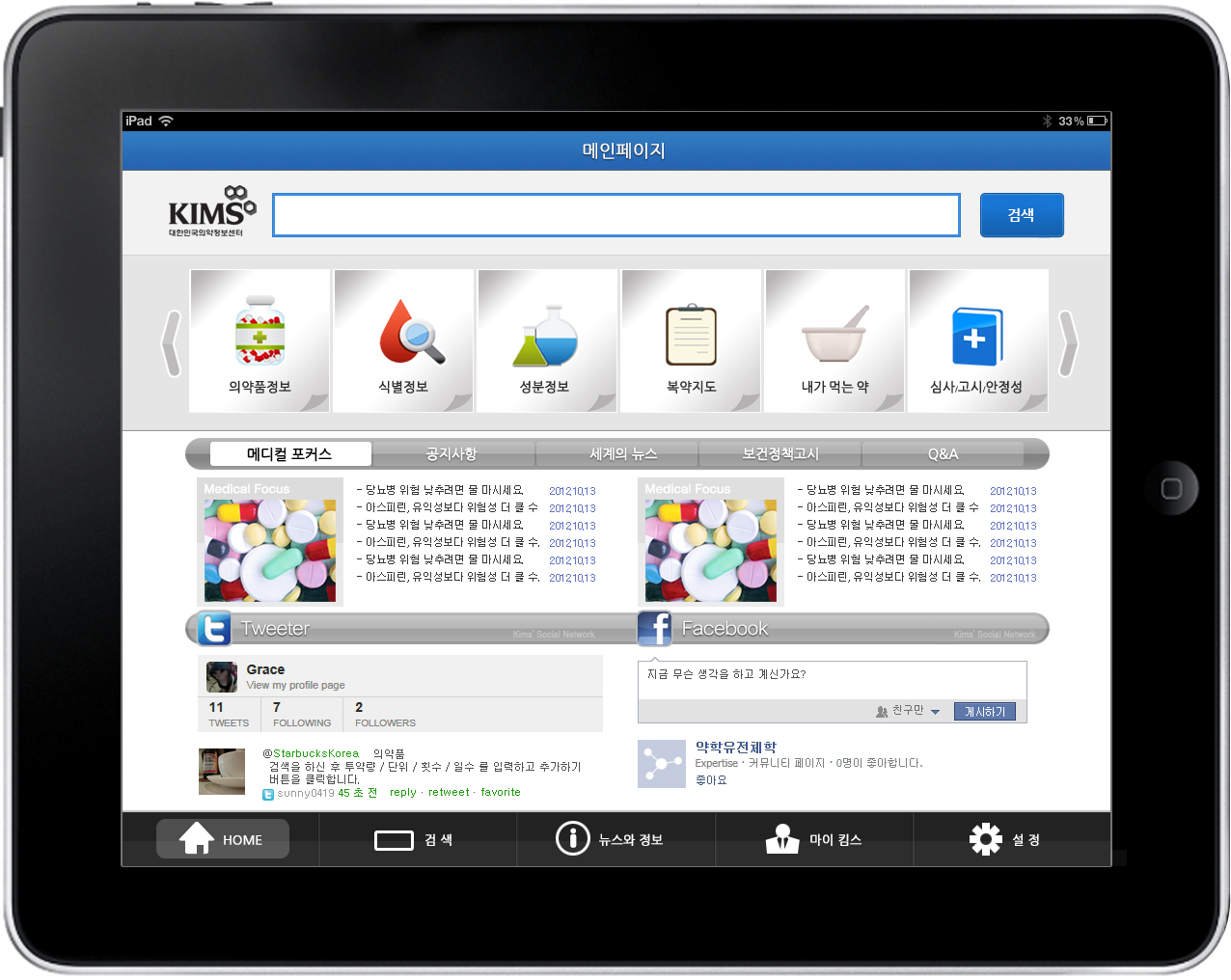 Kims-Medicine I-pad Web, Proposal Design_4