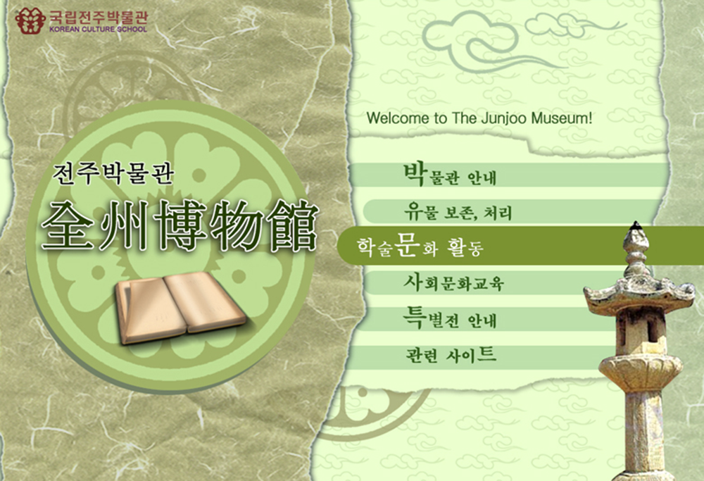 Jeonju Museum Interface Sub Proposal Design_2
