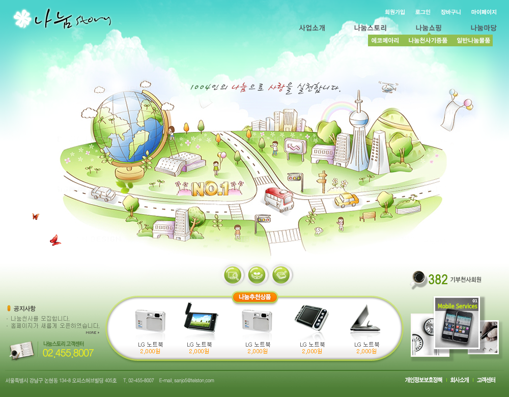 Nanum Recycling Shop, Promotional Design_1