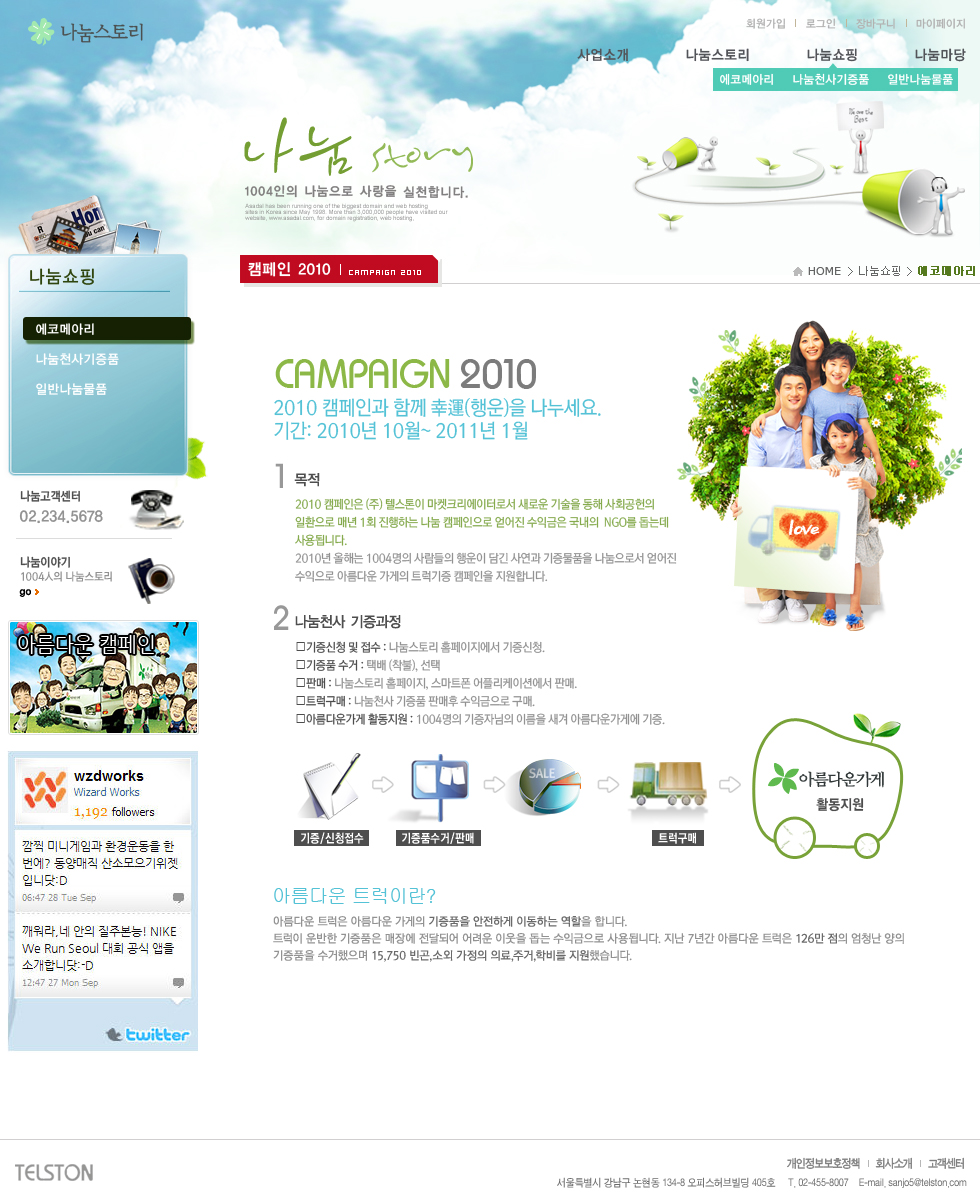 Nanum Recycling Shop, Promotional Design_2