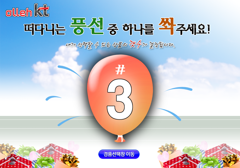 Olleh KT Web Event Design and Plan _2