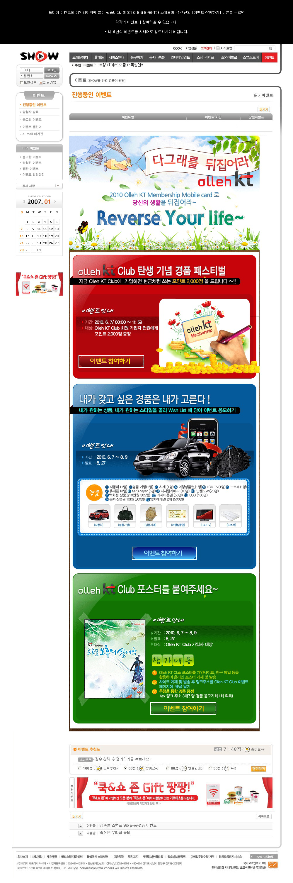Olleh KT Web Event Design and Plan _6