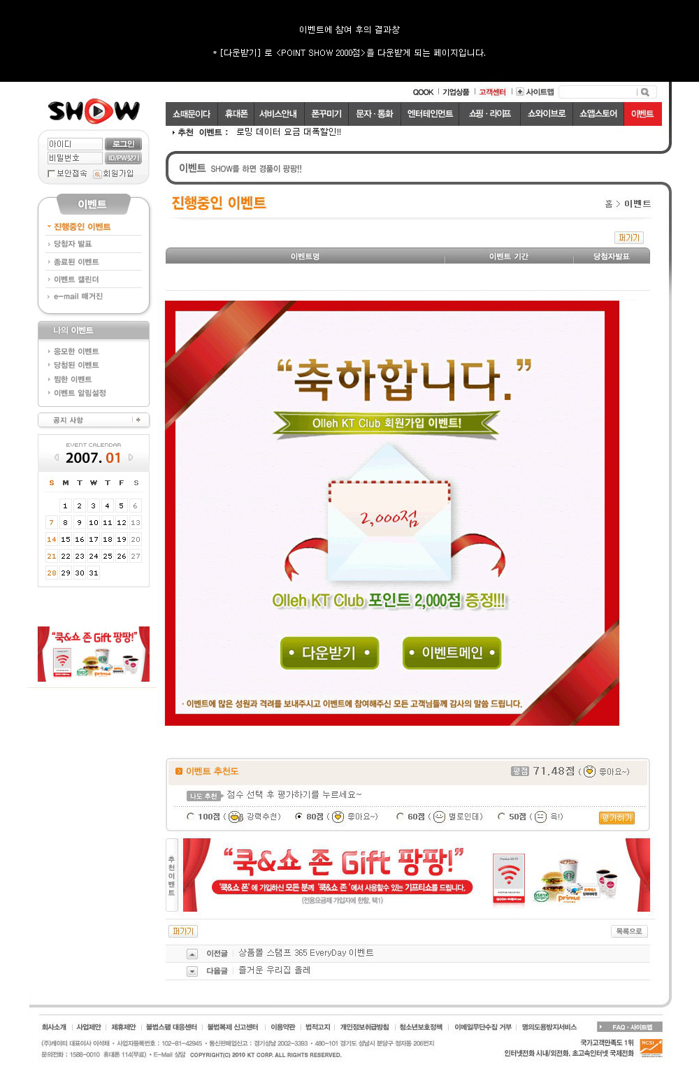 Olleh KT Web Event Design and Plan _8