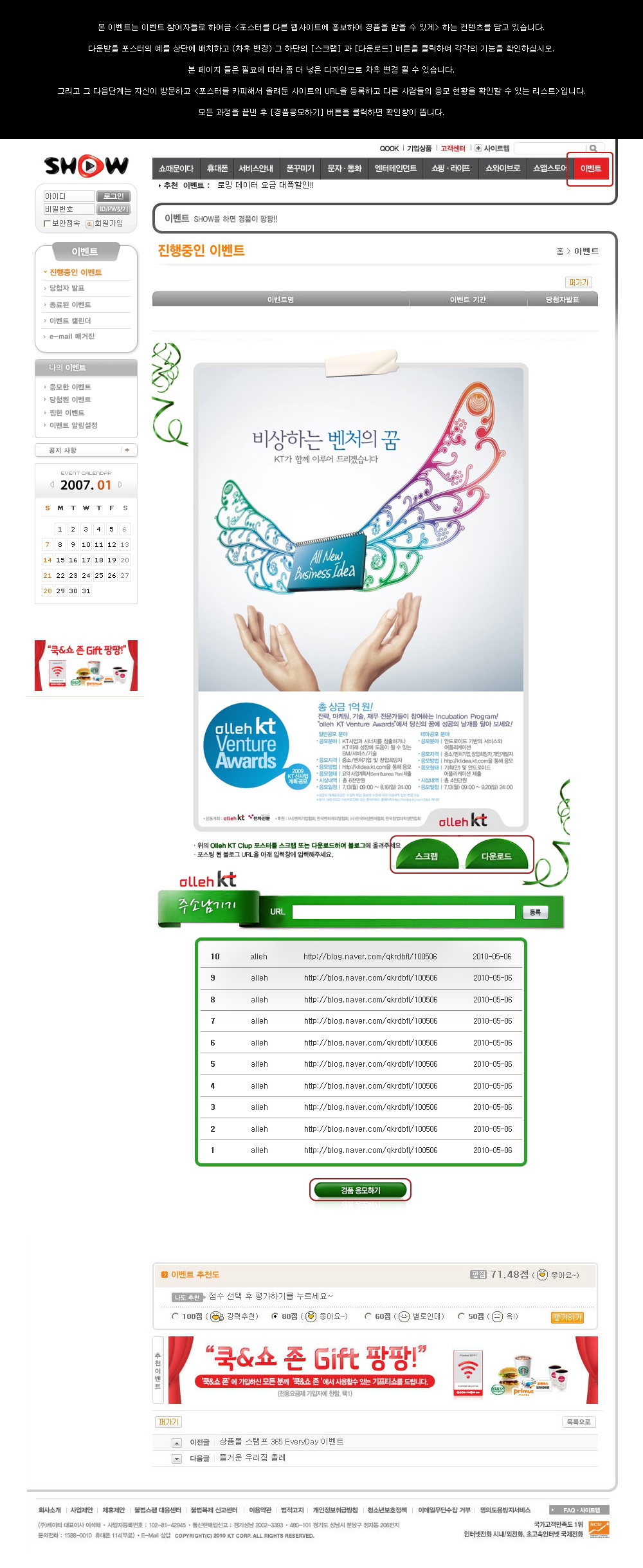 Olleh KT Web Event Design and Plan _9