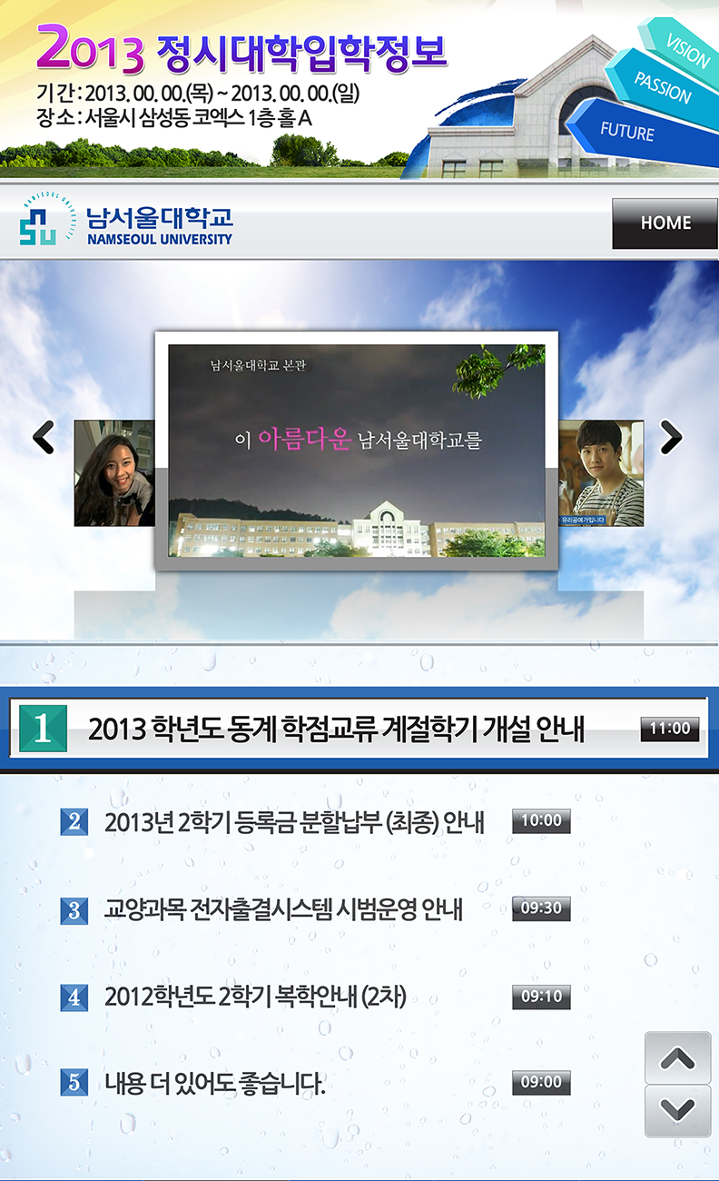 NamSeoul University Kiosk Interface Main Page Design