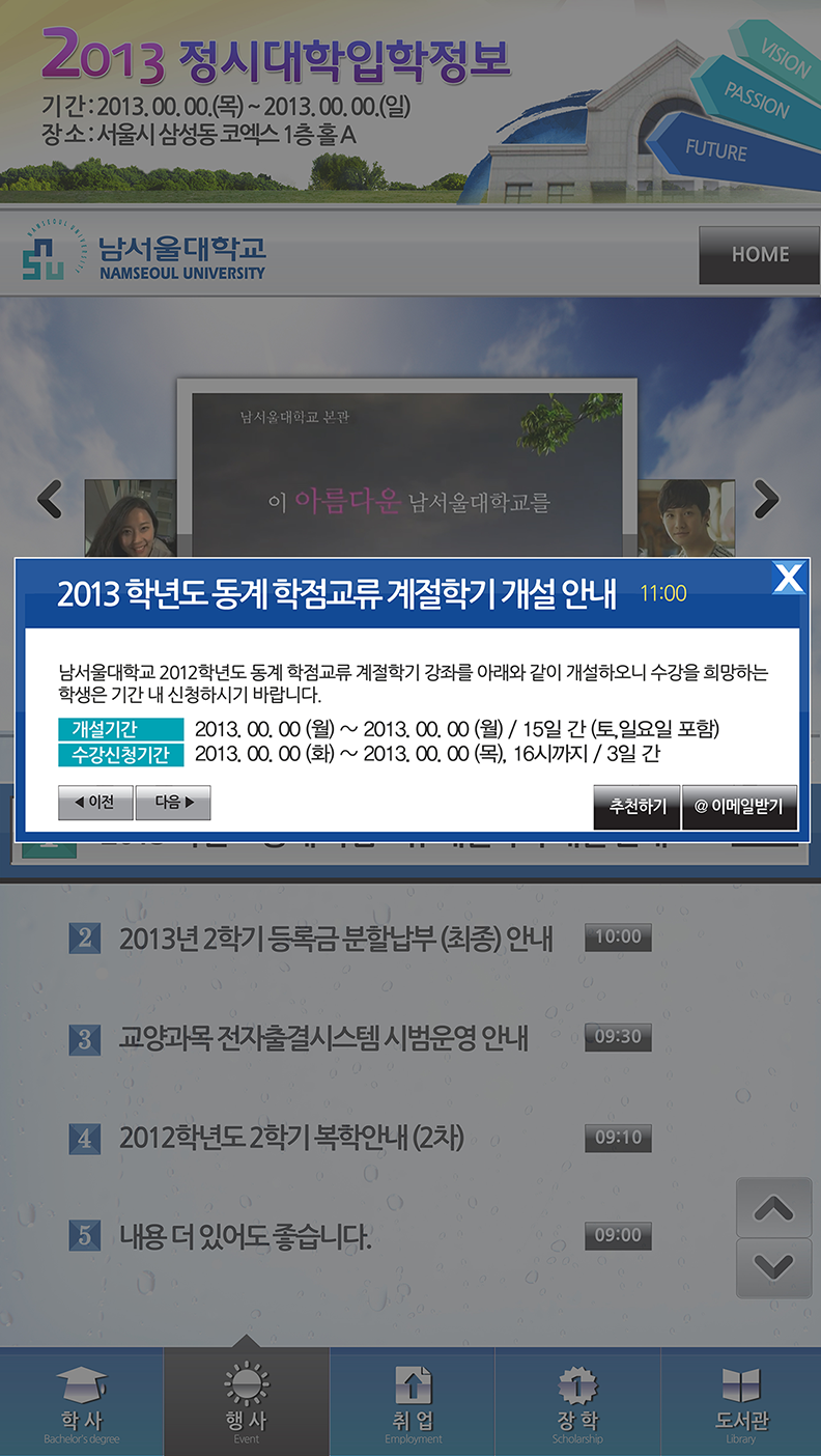 NamSeoul University Kiosk Interface Sub Page Design