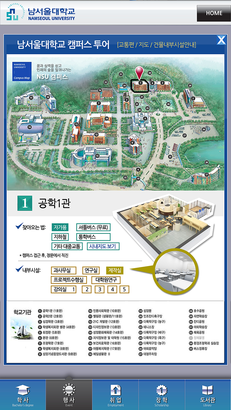 NamSeoul University Kiosk Interface Sub Page Design
