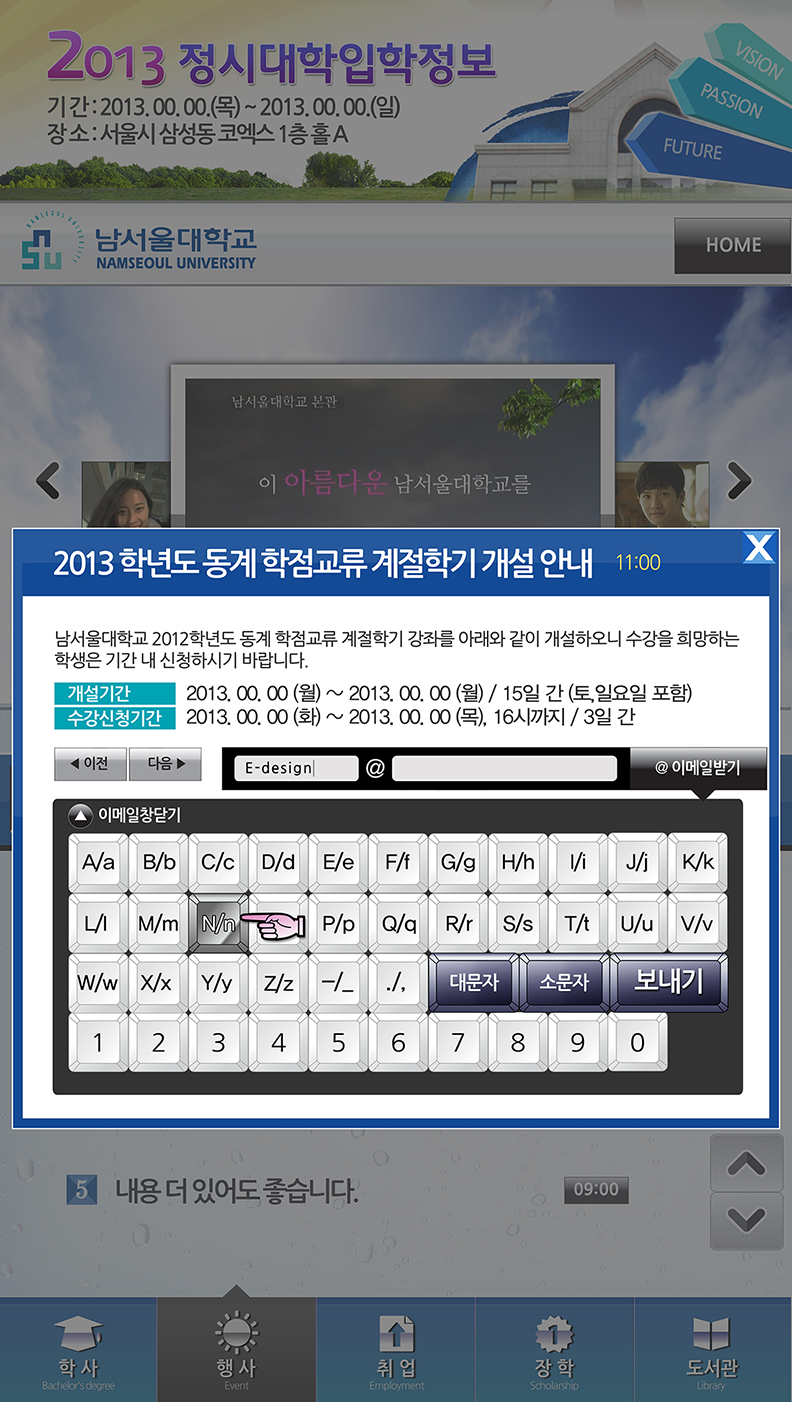 NamSeoul University Kiosk Interface Sub Page Design