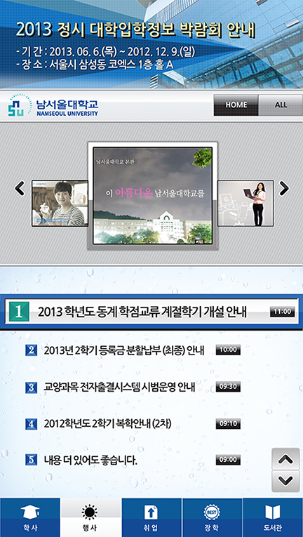 NamSeoul University Kiosk Interface Main Page Design