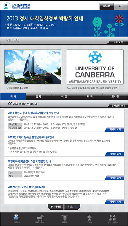 NamSeoul University Kiosk Interface Main Page Design