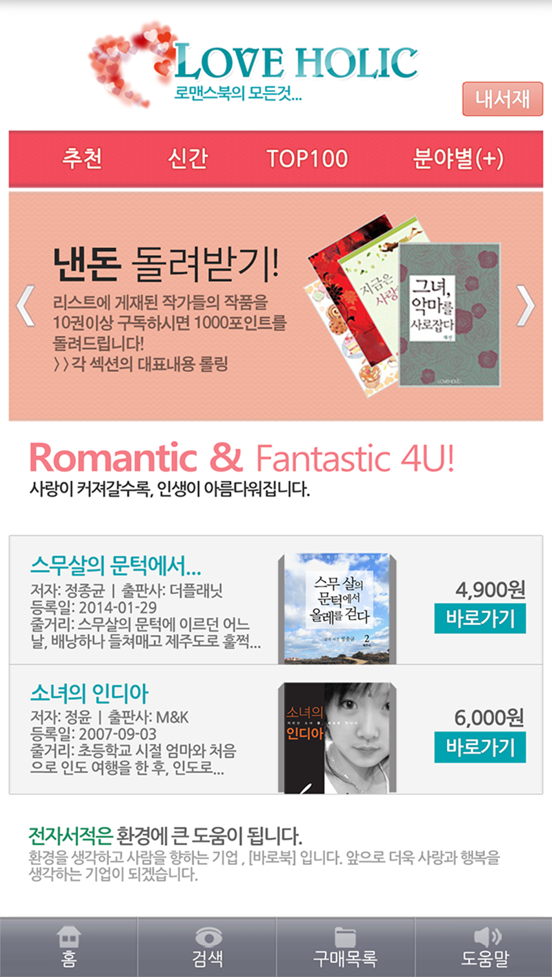 LoveHolic Mobile Web Design_1