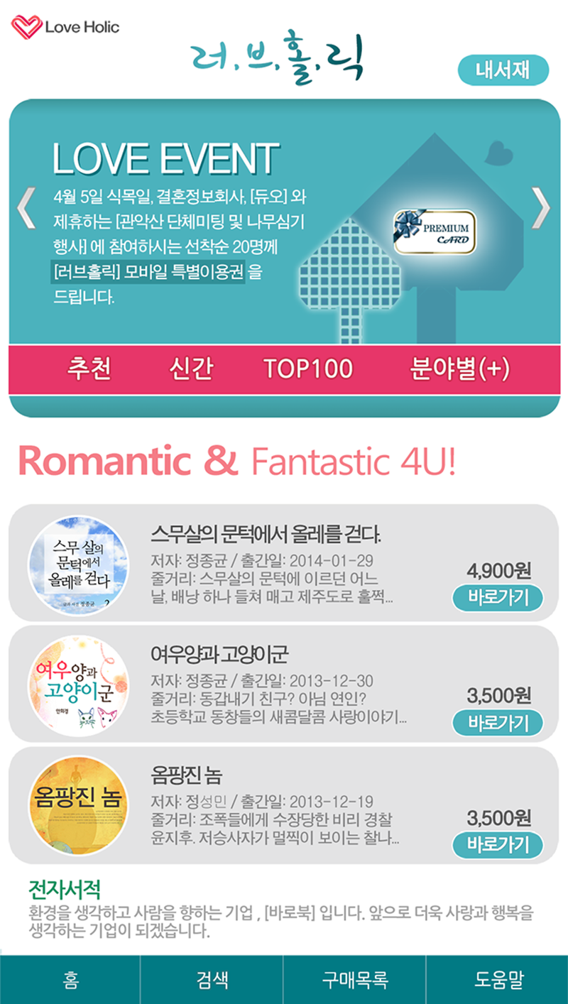 LoveHolic Mobile Web Design_3