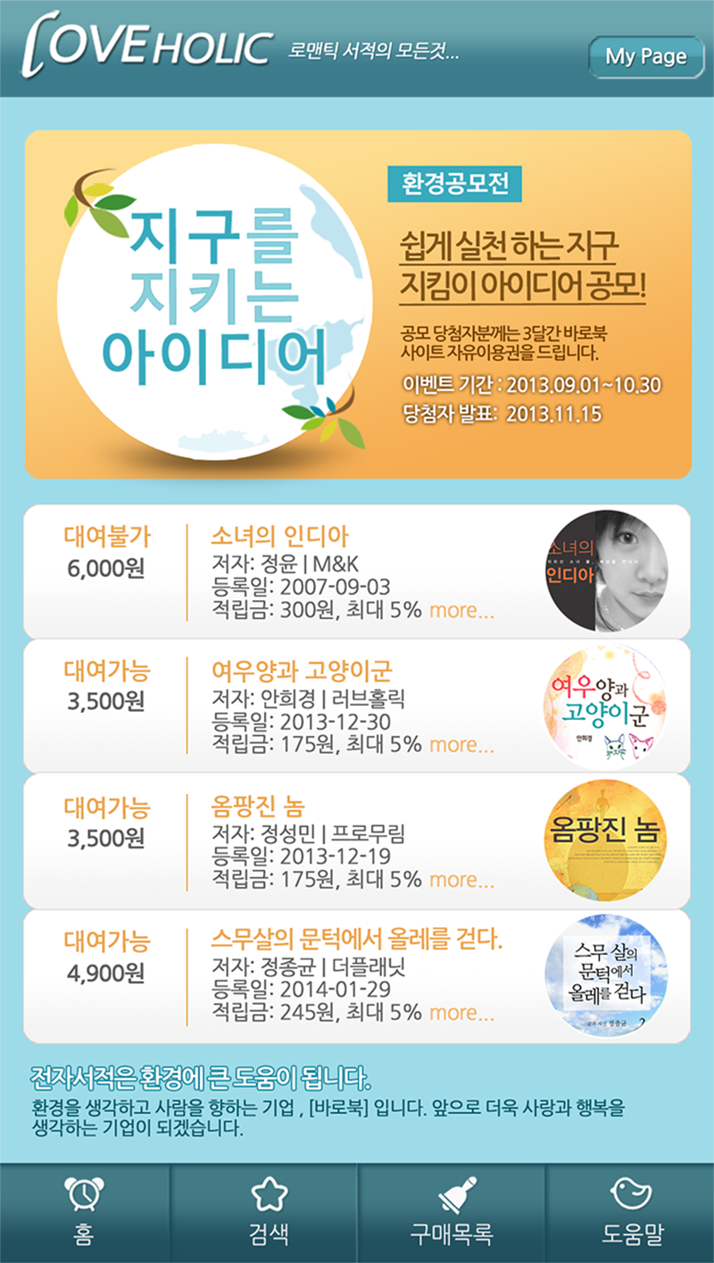 LoveHolic Mobile Web Design_4
