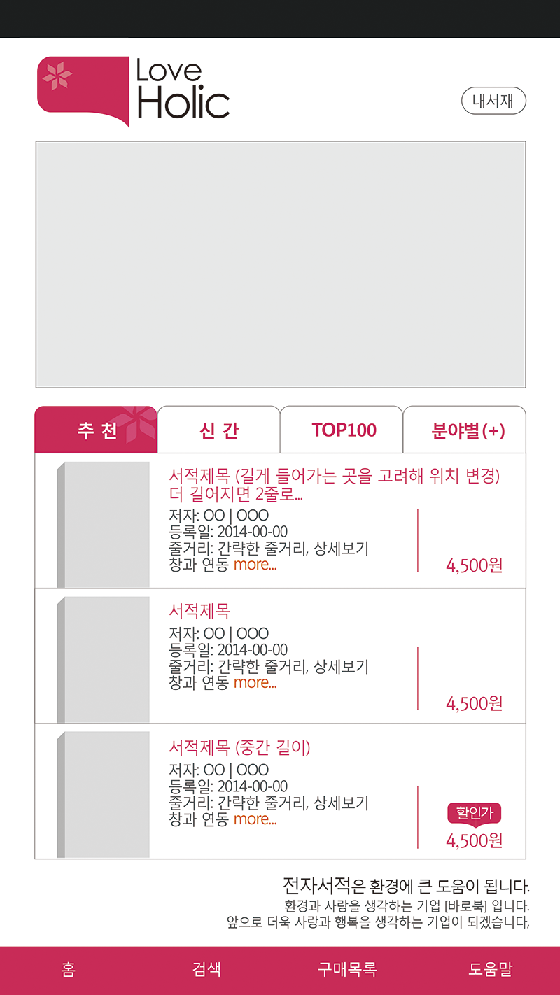 LoveHolic Mobile Web Design_2