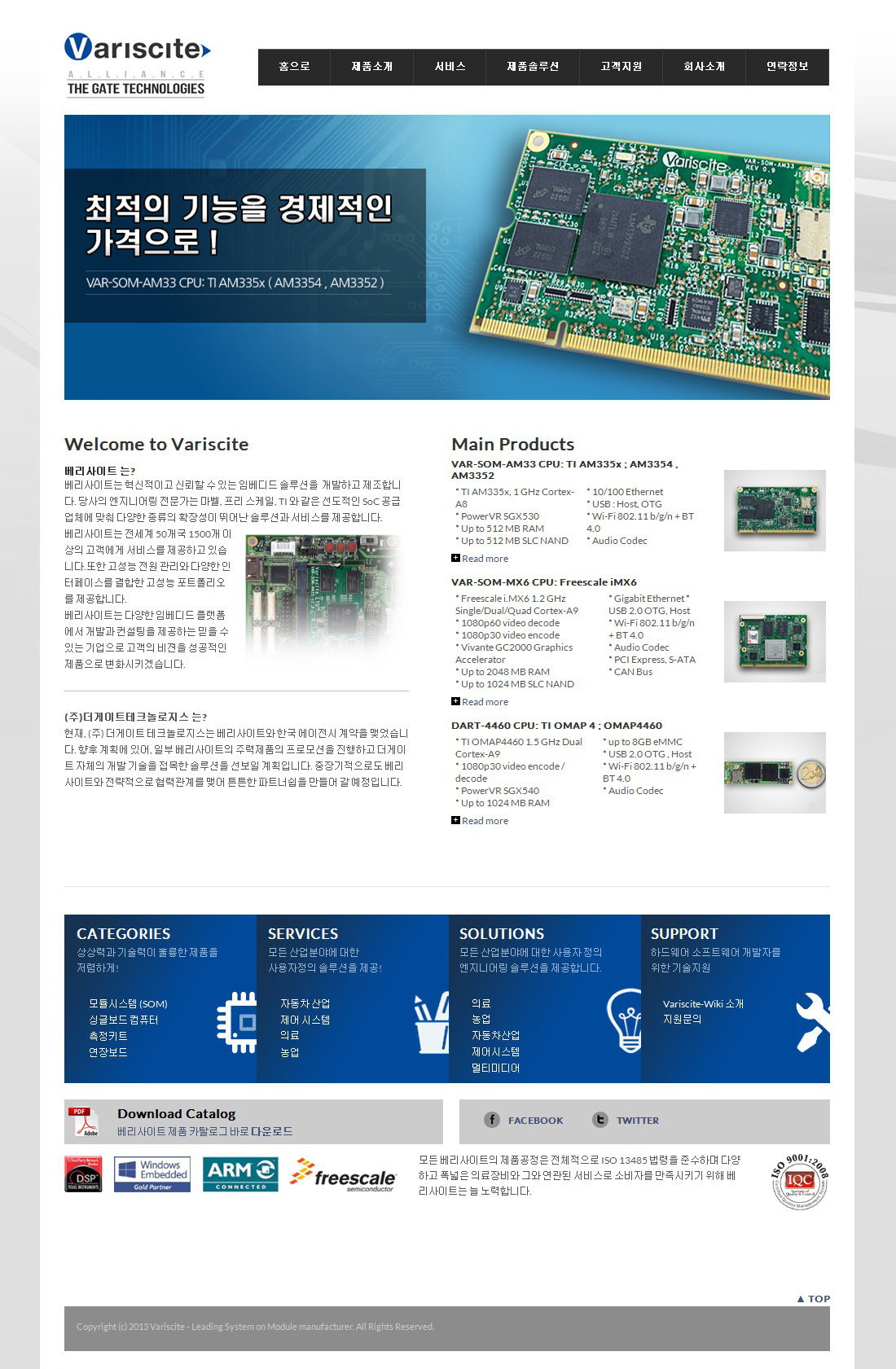 Variscite Korean Web Main Page