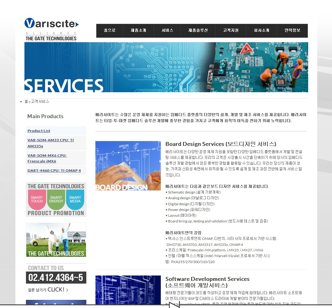 Variscite Korean Web Sub Page_1