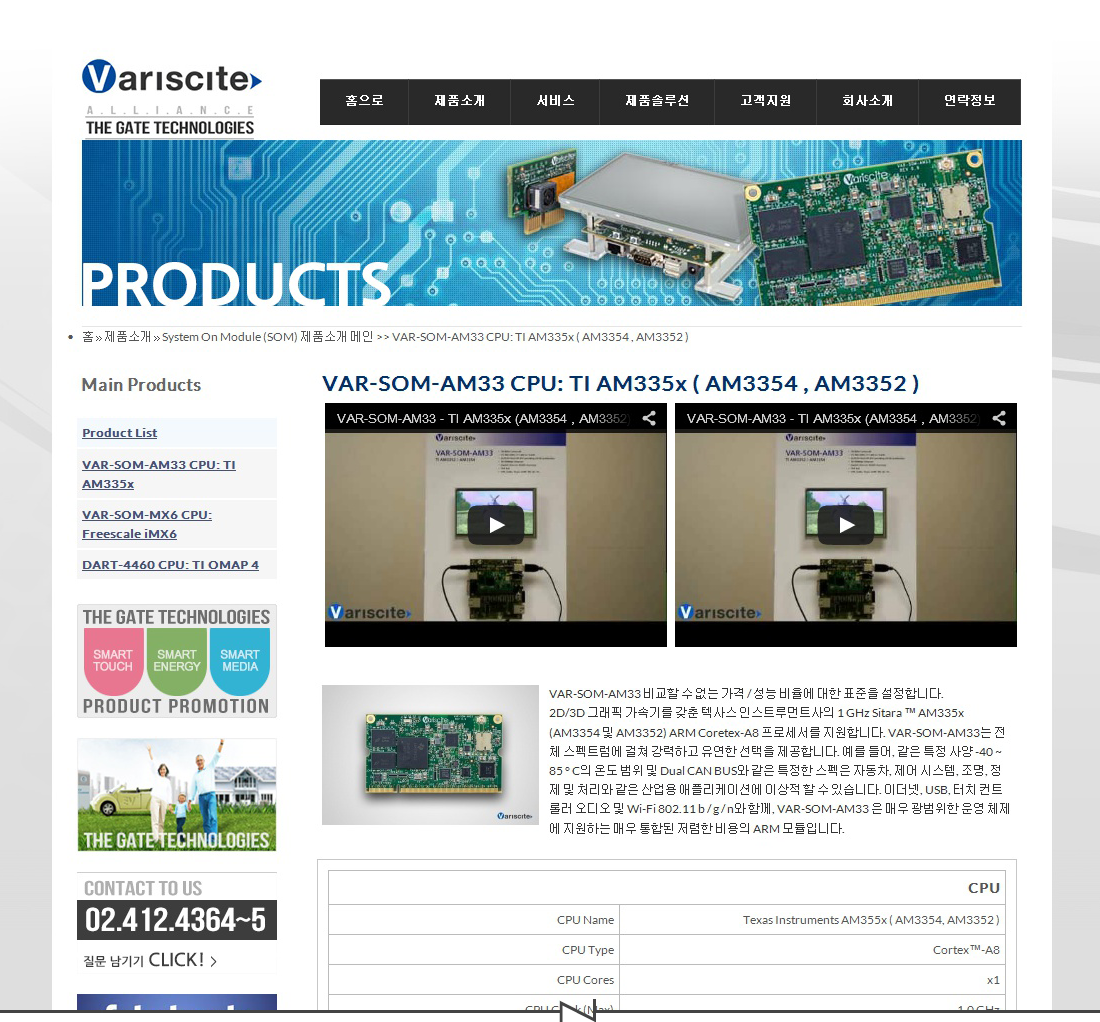 Variscite Korean Web Sub Page_3
